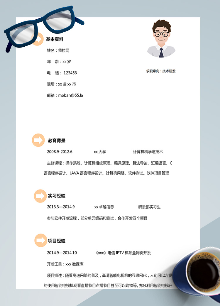 彩色個性技術研發應屆生簡歷模板