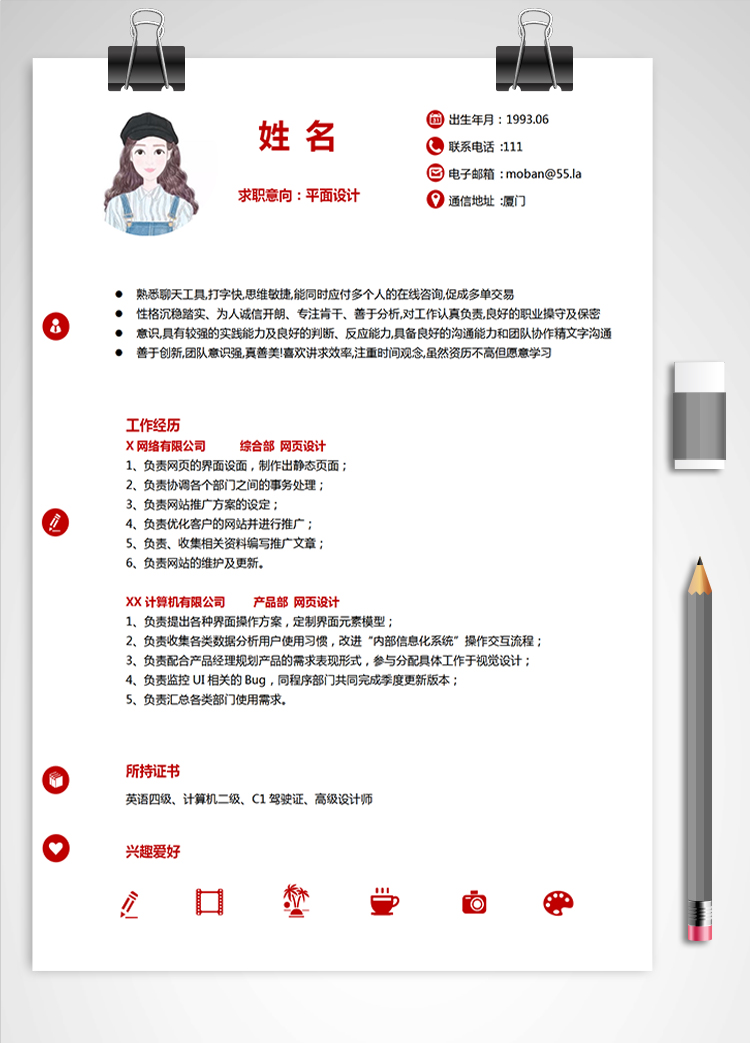 朱紅色精美風(fēng)平面設(shè)計(jì)應(yīng)屆生簡歷