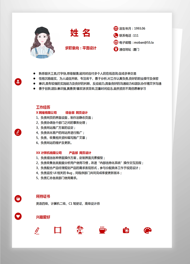 朱紅色精美風(fēng)平面設(shè)計(jì)應(yīng)屆生簡歷-1