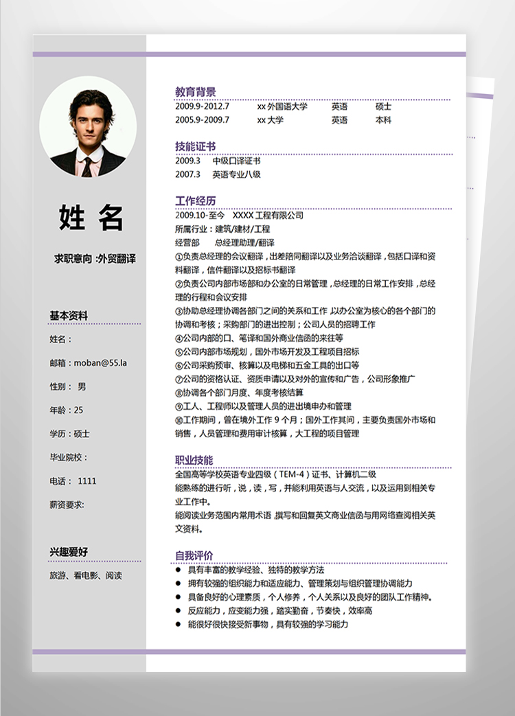灰色系簡約外貿翻譯應屆生簡歷模板-1