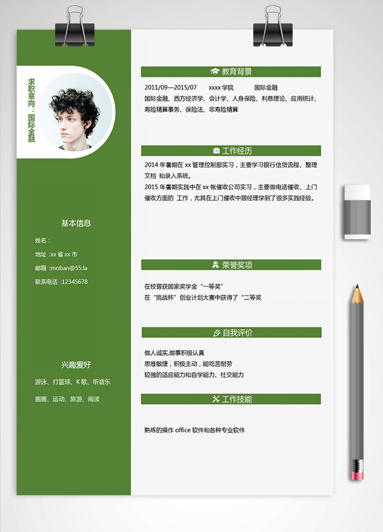森林綠小清新風金融應聘簡歷模板