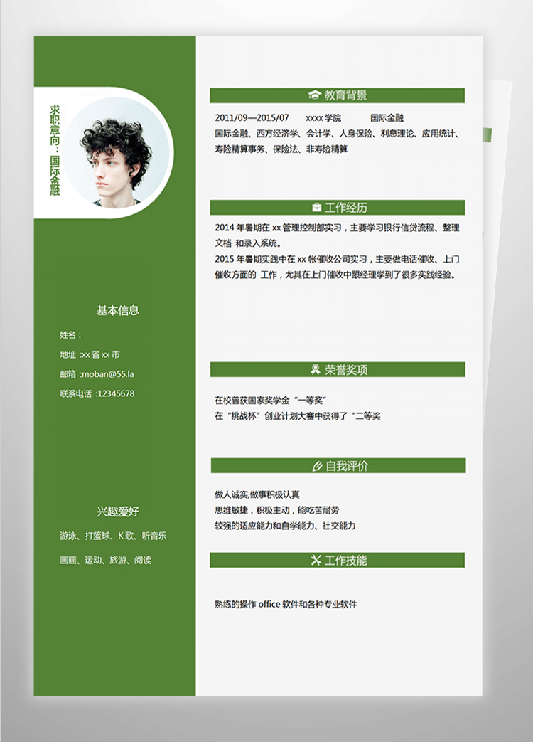 森林綠小清新風金融應聘簡歷模板-1