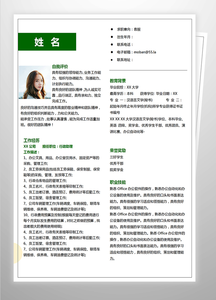 苔蘚綠簡(jiǎn)潔風(fēng)客服應(yīng)聘簡(jiǎn)歷模板-1