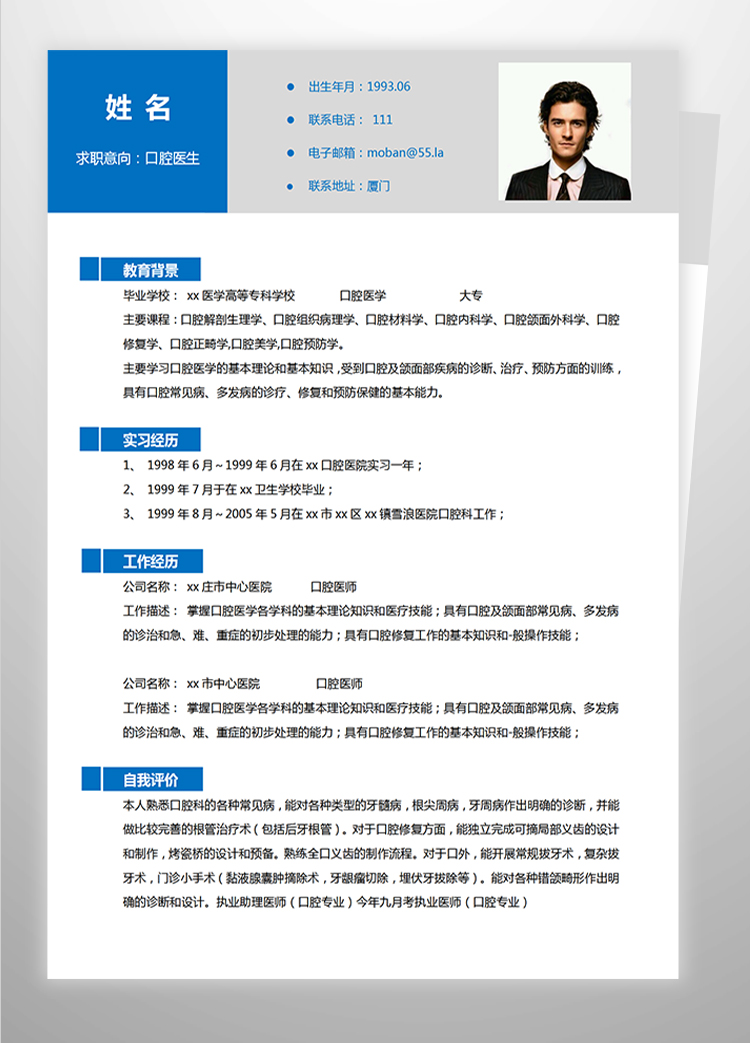 深藍(lán)色現(xiàn)代風(fēng)口腔醫(yī)學(xué)大專應(yīng)屆生簡歷-1