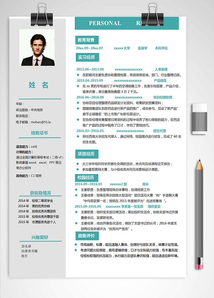 藍(lán)色系現(xiàn)代風(fēng)金融學(xué)應(yīng)屆生簡(jiǎn)歷模板