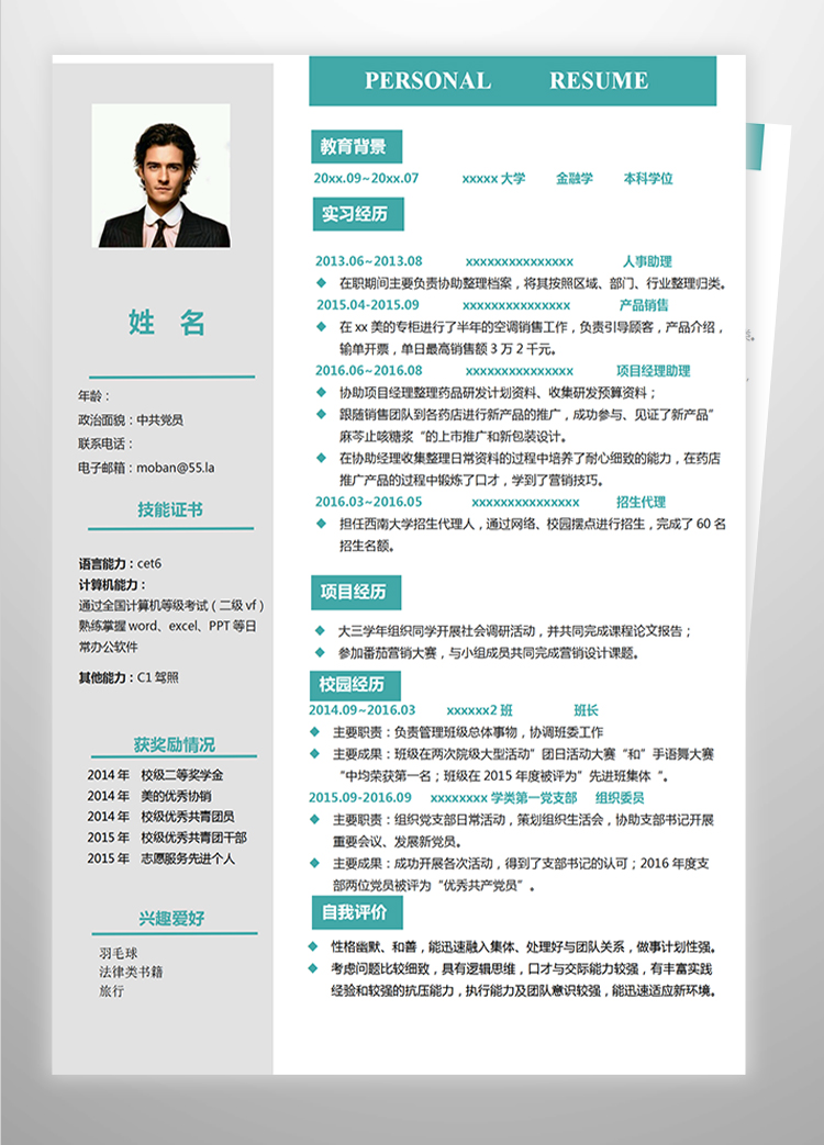 藍(lán)色系現(xiàn)代風(fēng)金融學(xué)應(yīng)屆生簡(jiǎn)歷模板-1
