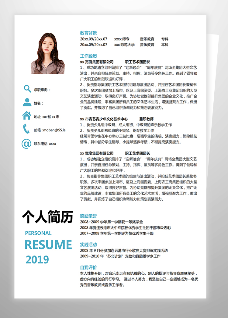藍(lán)色系簡(jiǎn)約風(fēng)音樂教育應(yīng)屆生簡(jiǎn)歷模板-1