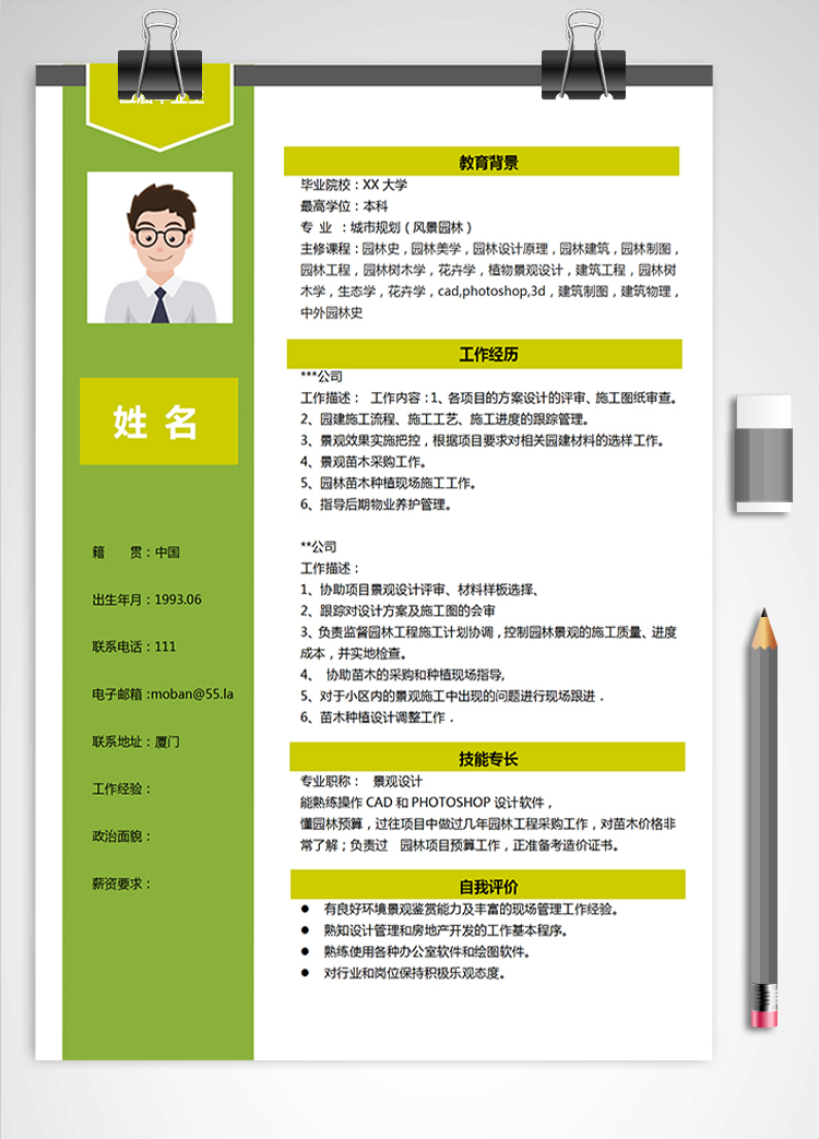 熒光綠時尚風景觀設計應屆生簡歷模板