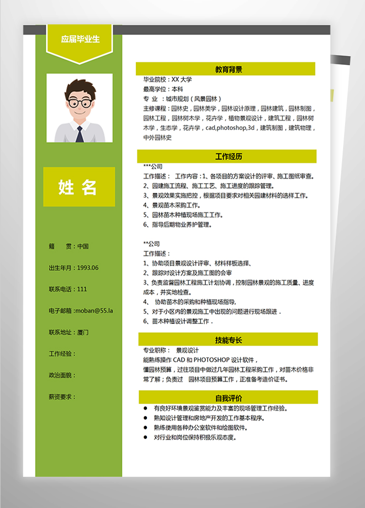 熒光綠時尚風景觀設計應屆生簡歷模板-1