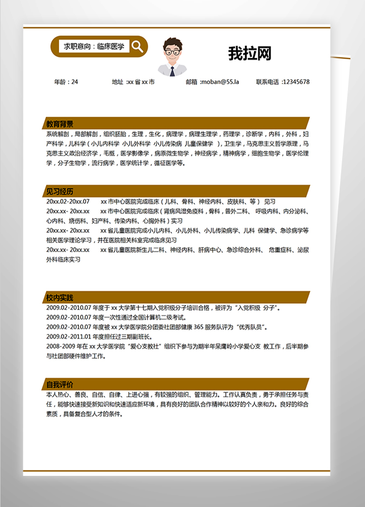 褐色系簡潔風臨床醫學應屆生簡歷模板-1