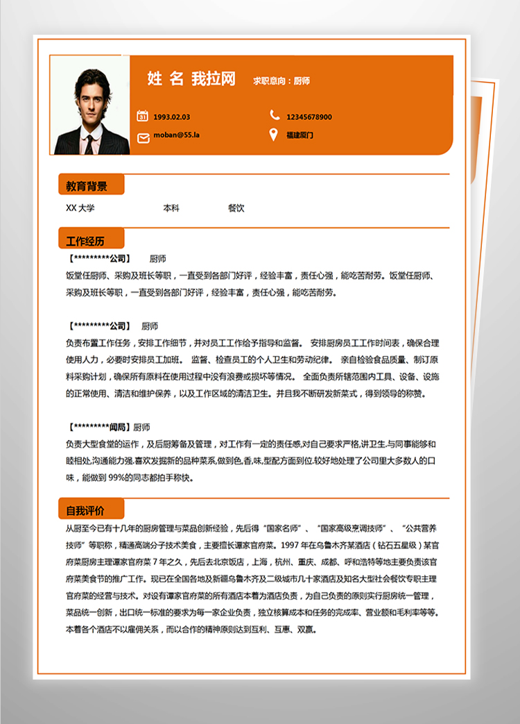 橙色系簡潔風(fēng)廚師長應(yīng)屆生簡歷-1