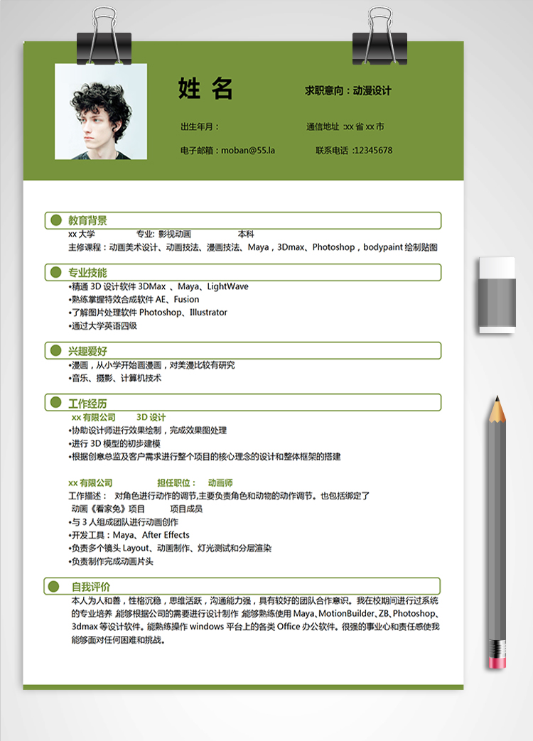森林綠小清新動漫設計應屆生簡歷