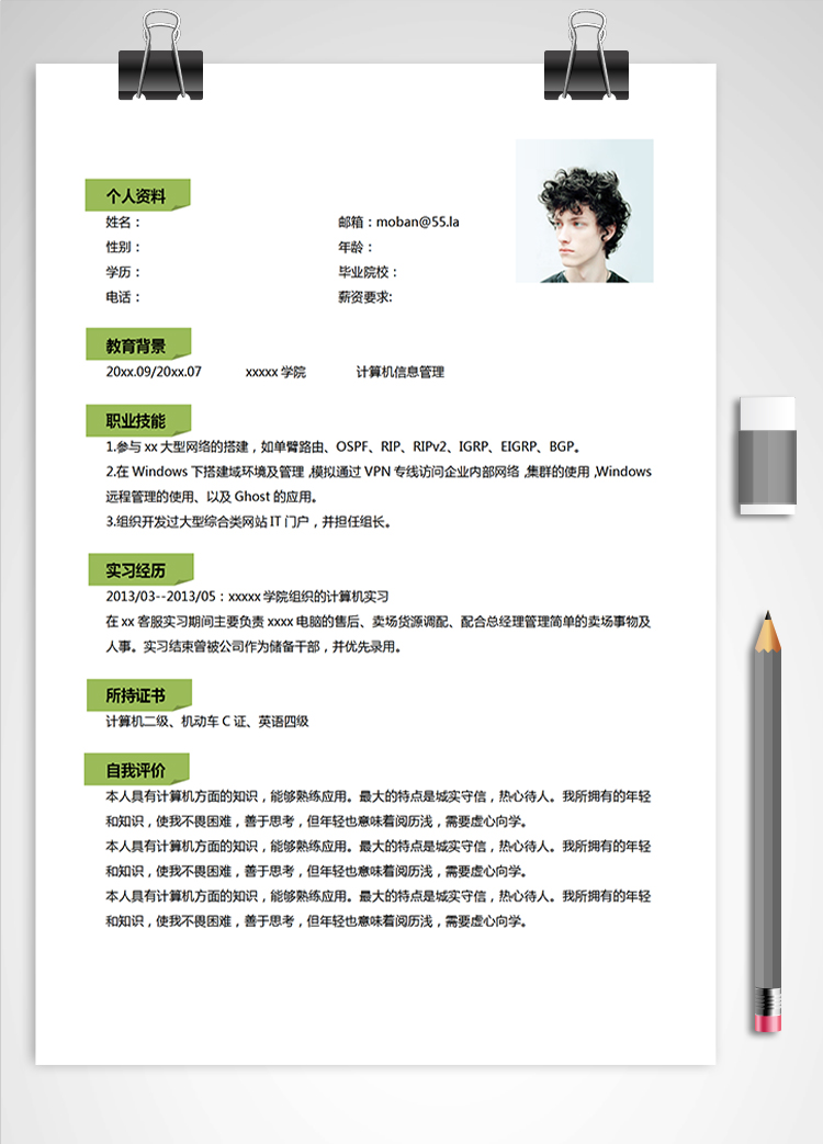 墨綠色時尚風計算機應(yīng)屆生簡歷模板