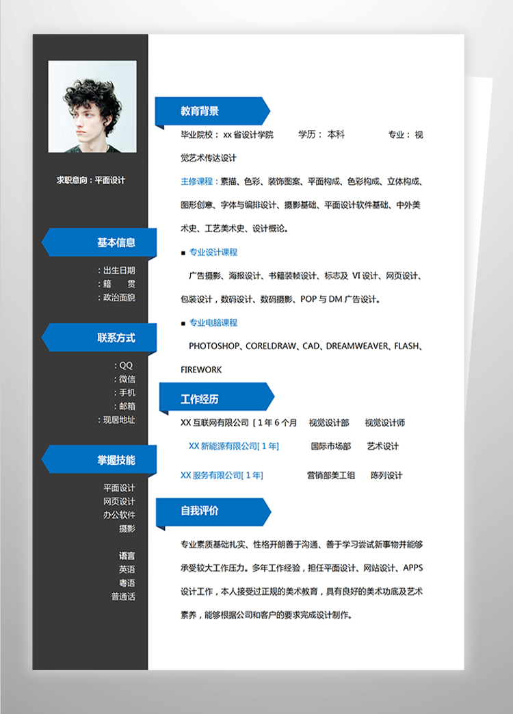 深藍色系時尚風平面設計實習應屆生簡歷-1