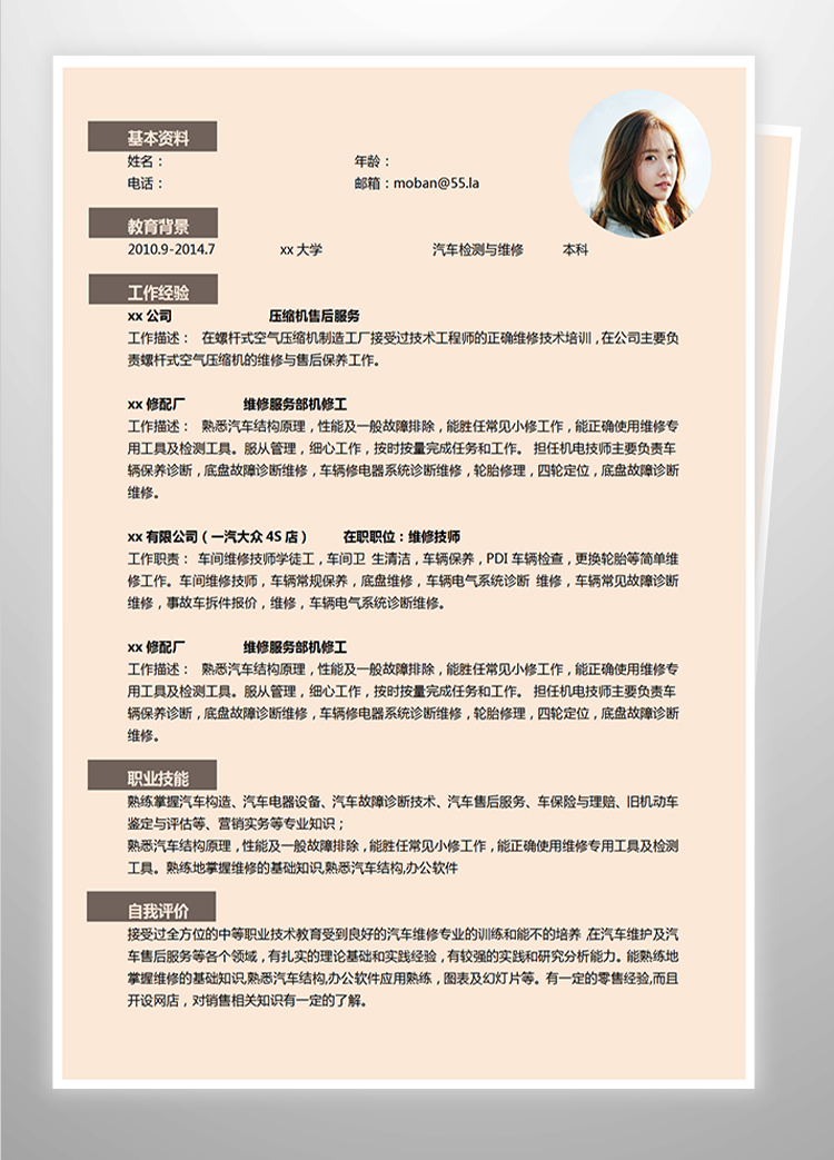 淺桔黃簡潔風(fēng)汽車維修應(yīng)聘簡歷模板-1