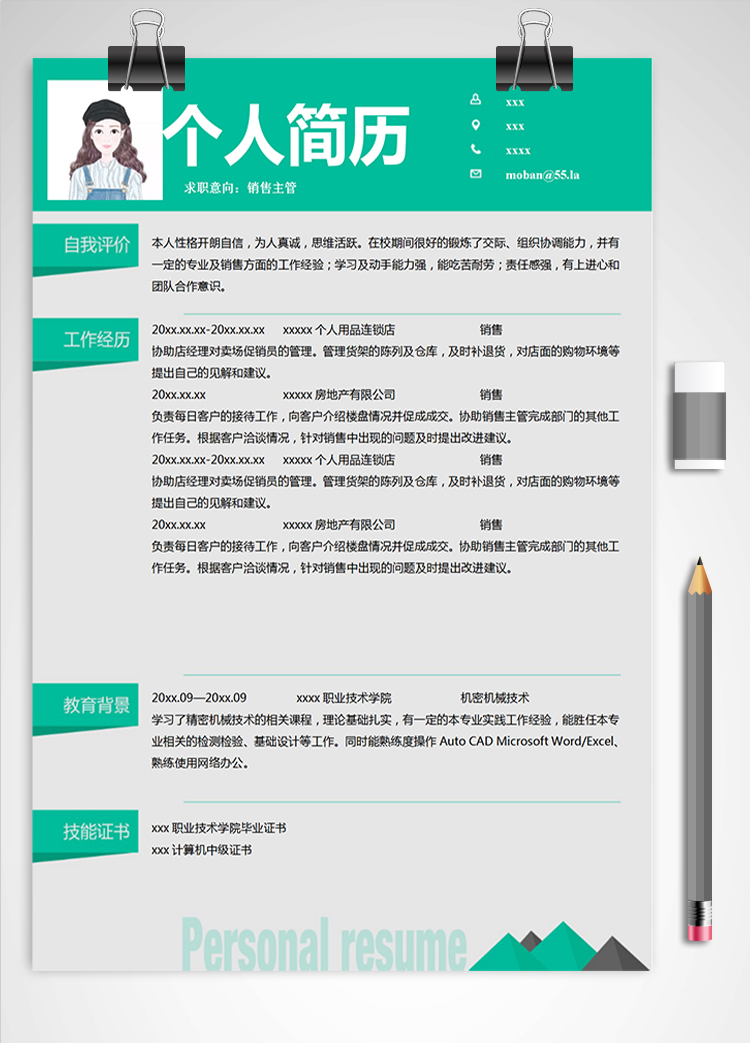 蔥綠小清新風汽車銷售應(yīng)屆生簡歷模板