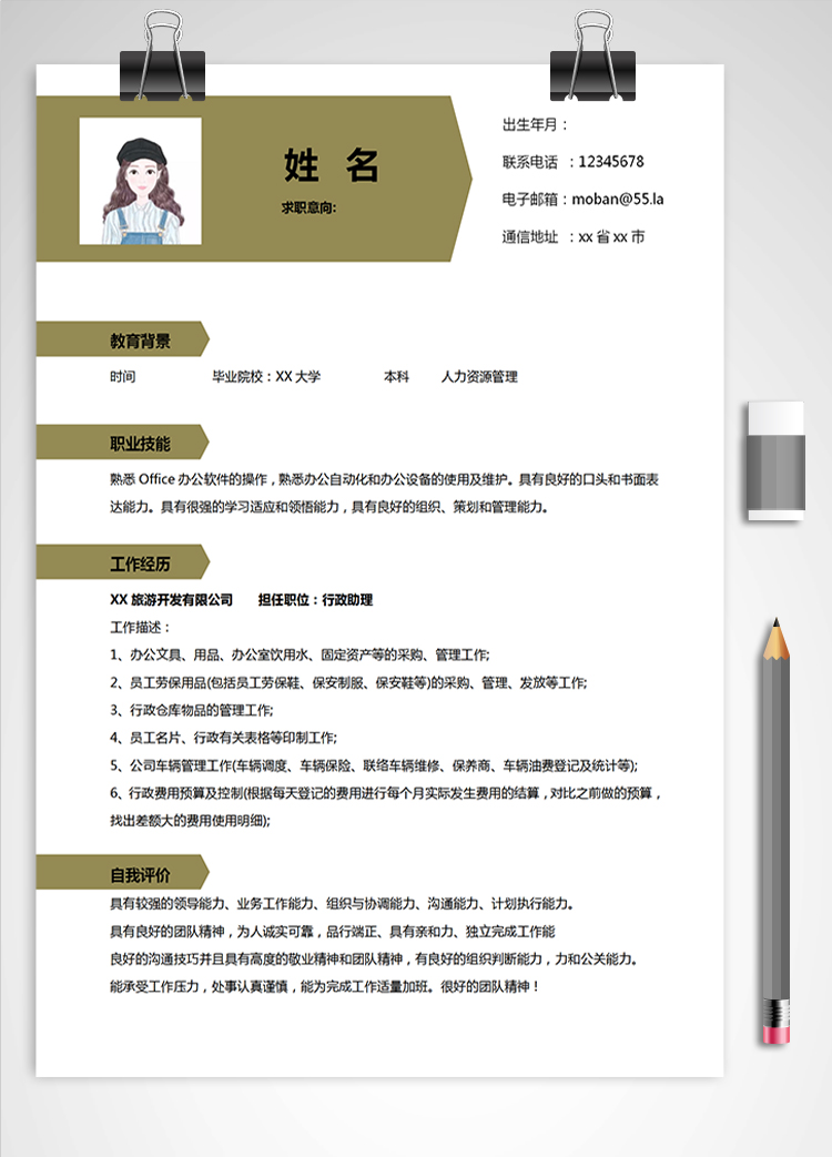 橄欖黃簡約風(fēng)人力資源管理應(yīng)屆生簡歷