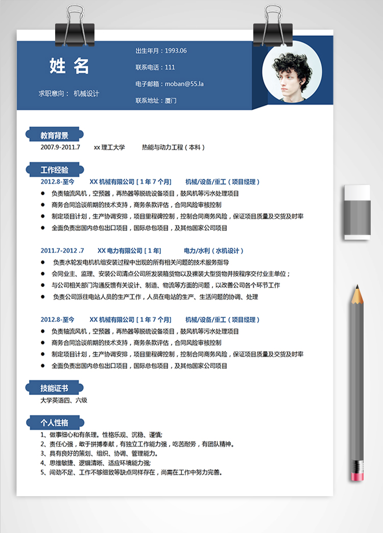 寶藍色簡約風工程師應屆生簡歷模板