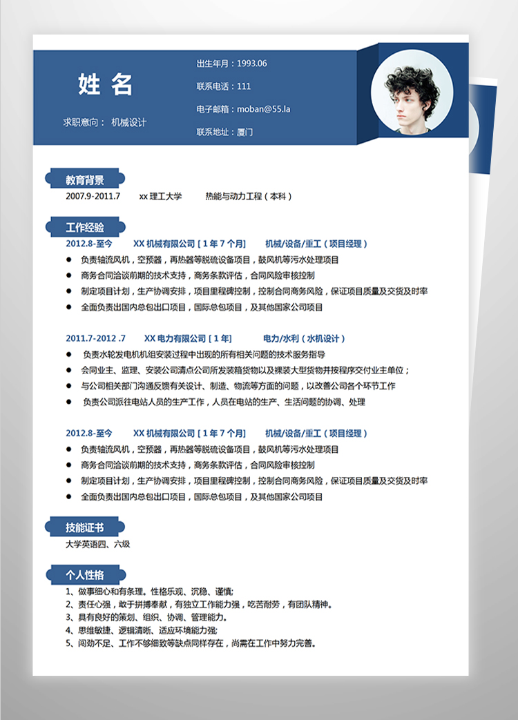 寶藍色簡約風工程師應屆生簡歷模板-1