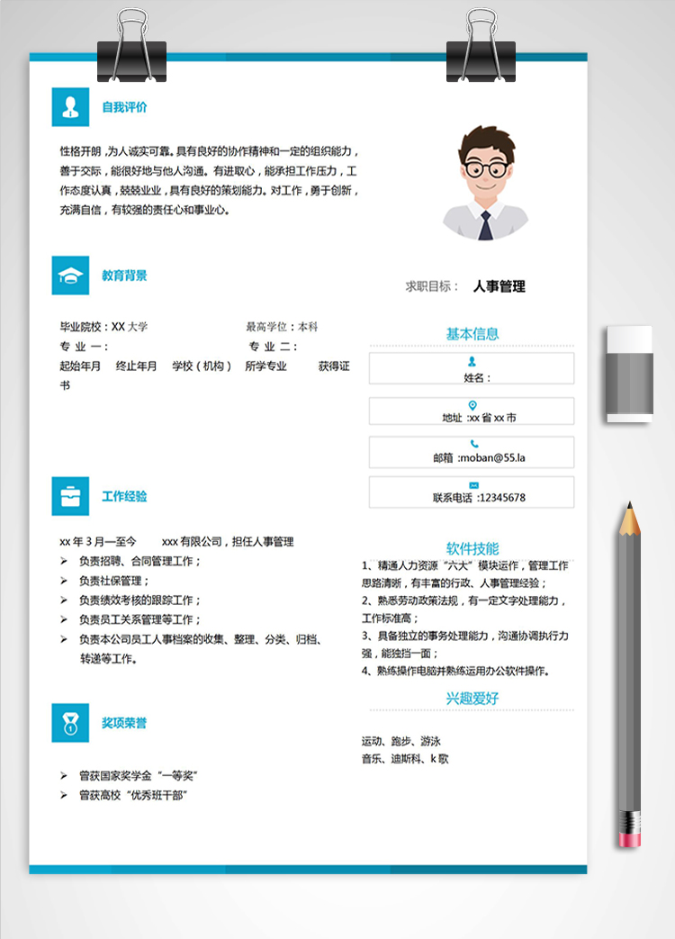 蔚藍色端莊風人事應屆生簡歷模板
