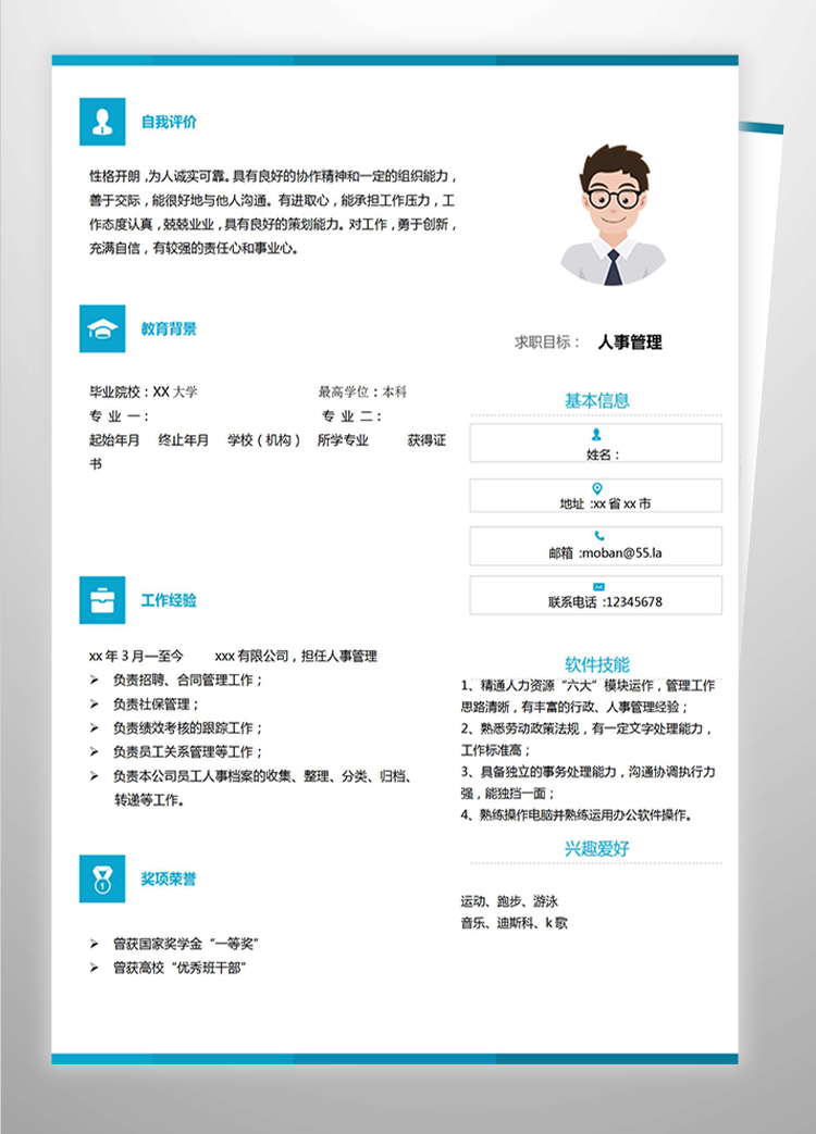 蔚藍色端莊風人事應屆生簡歷模板-1
