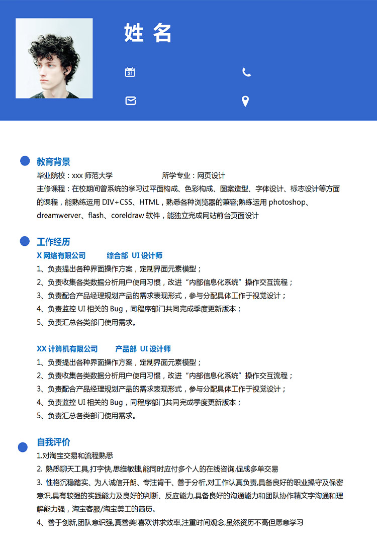 深藍色精美風網(wǎng)頁設計應屆生簡歷-1