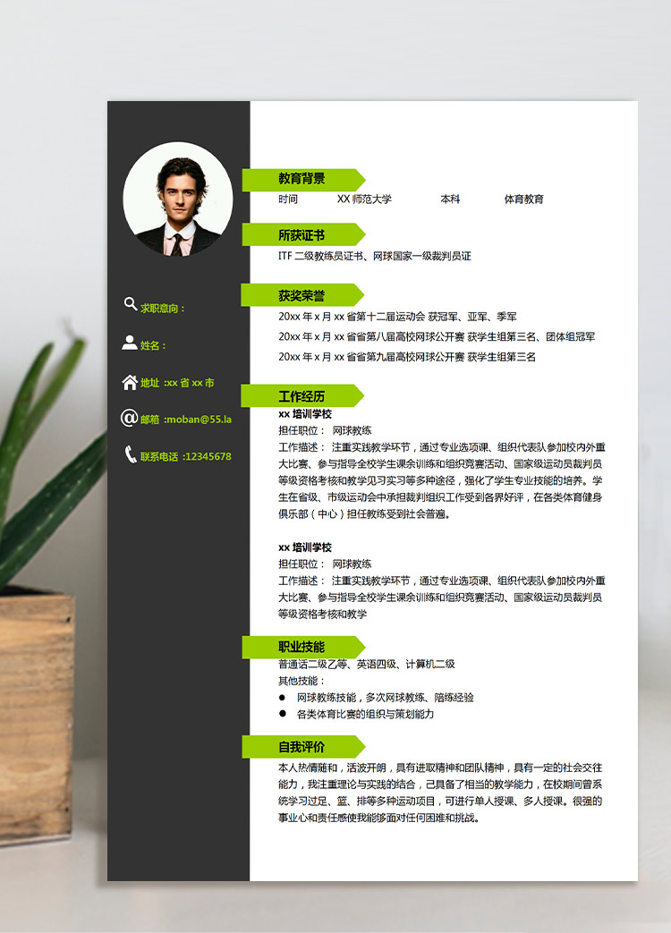 黑色系創意風網球教練應屆生簡歷