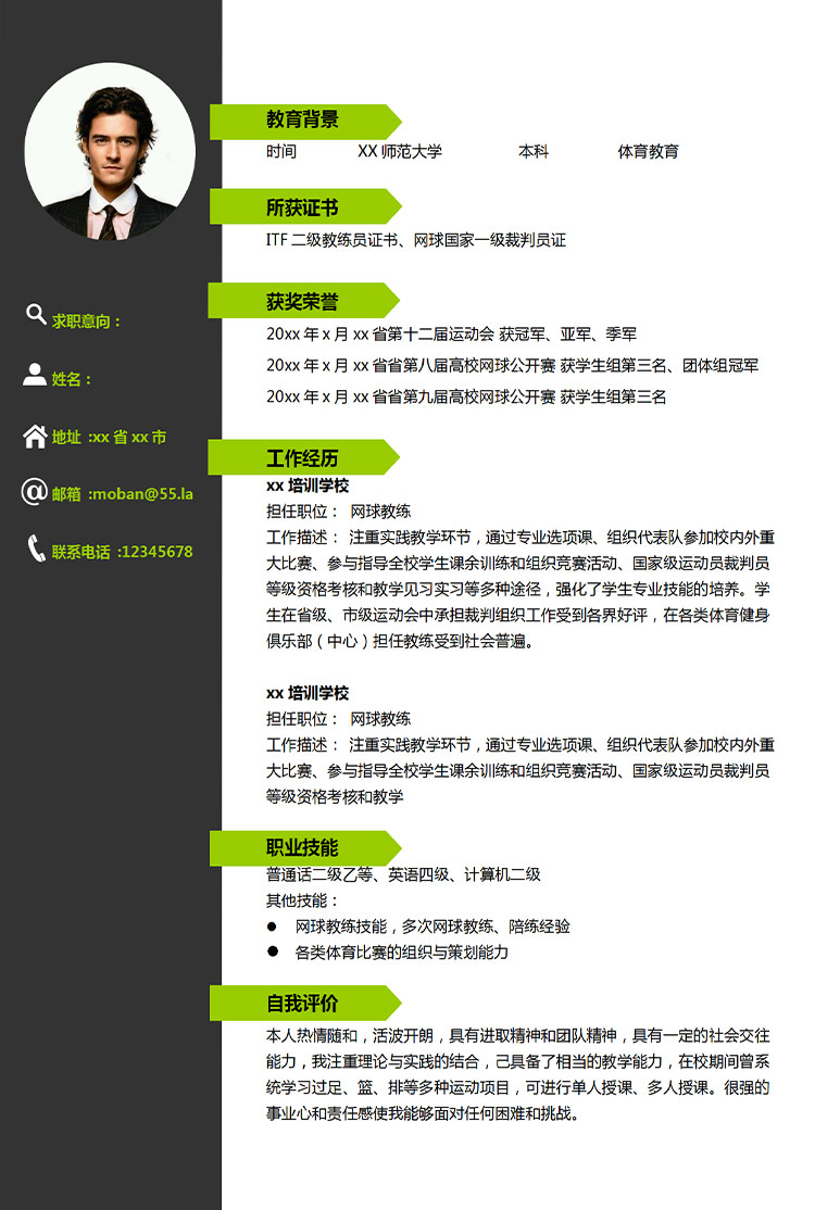 黑色系創意風網球教練應屆生簡歷-1