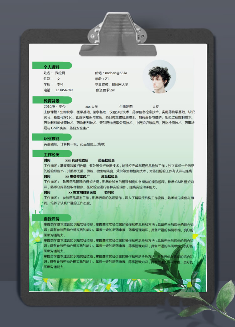森林綠創(chuàng)意風生物工程專業(yè)應屆生簡歷