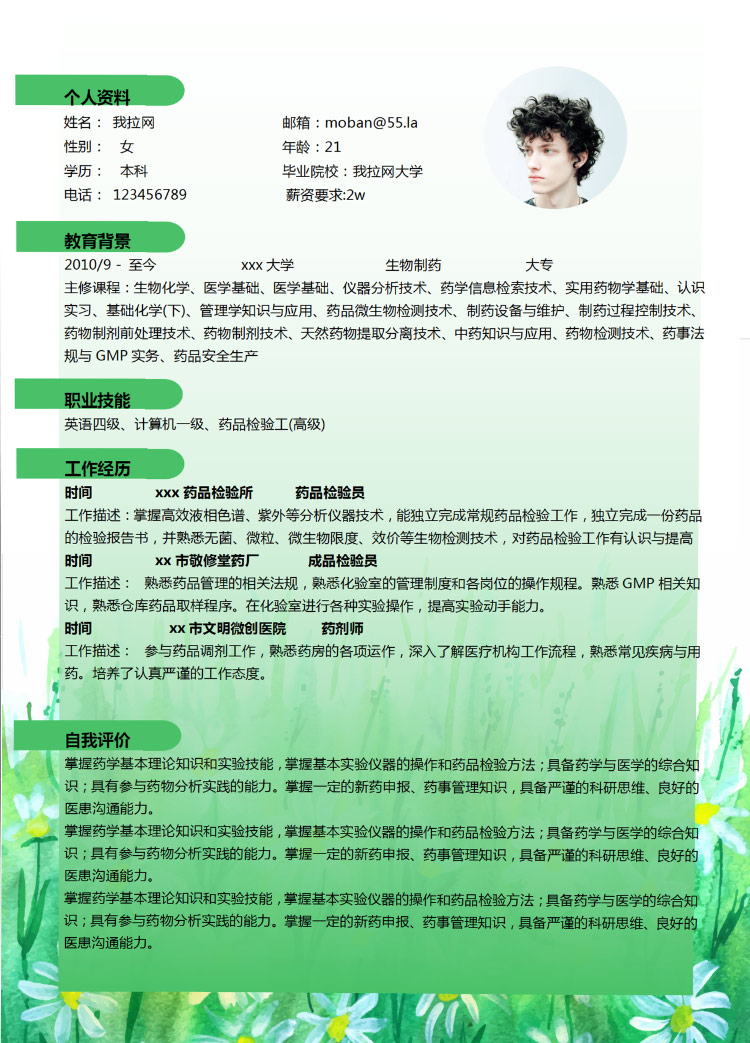 森林綠創(chuàng)意風生物工程專業(yè)應屆生簡歷-1