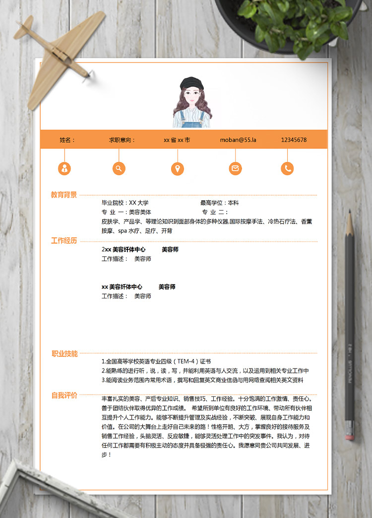 橙色系可愛(ài)風(fēng)化妝師應(yīng)屆生簡(jiǎn)歷