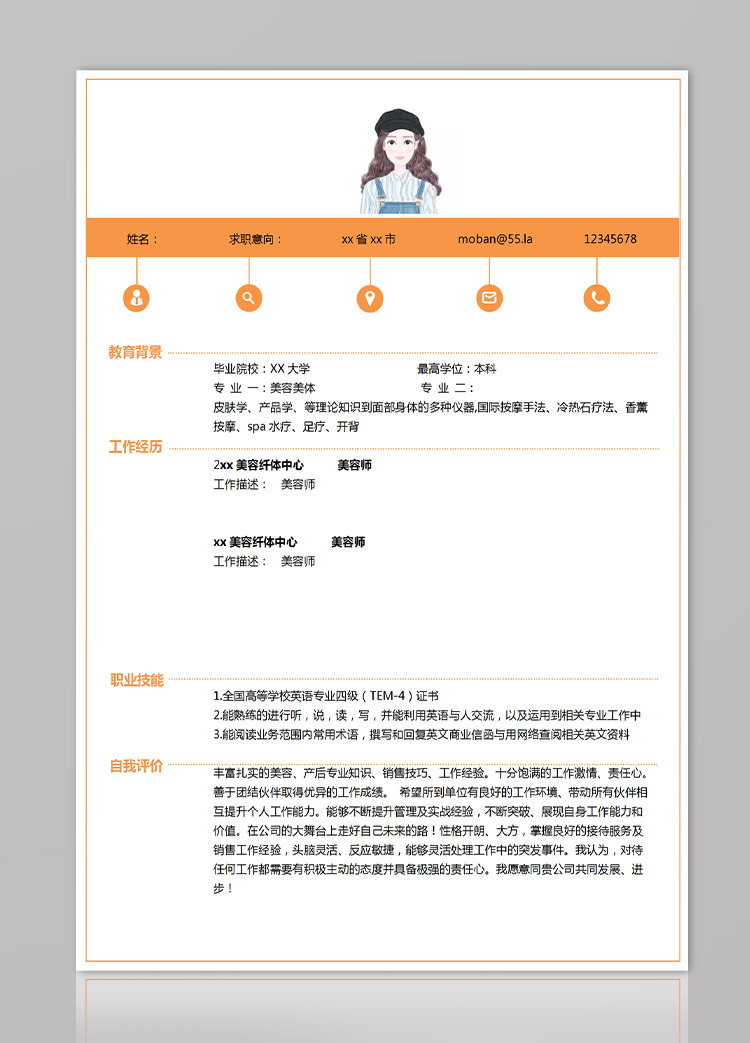 橙色系可愛(ài)風(fēng)化妝師應(yīng)屆生簡(jiǎn)歷-1