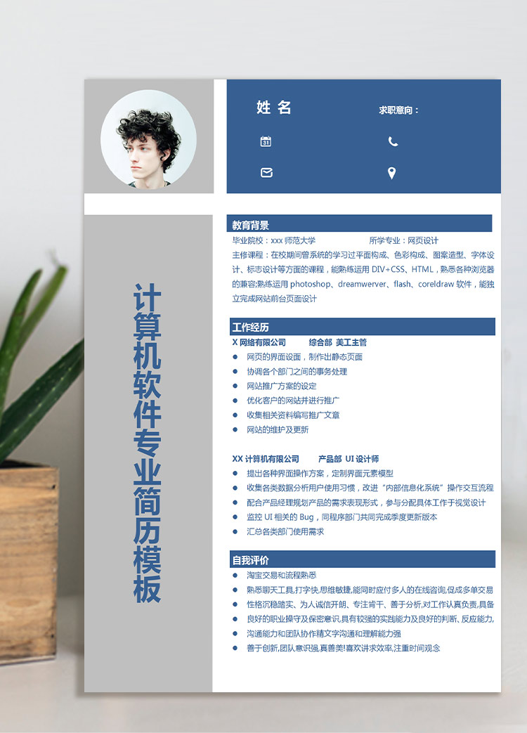 蔚藍色簡潔風網頁設計應屆生簡歷