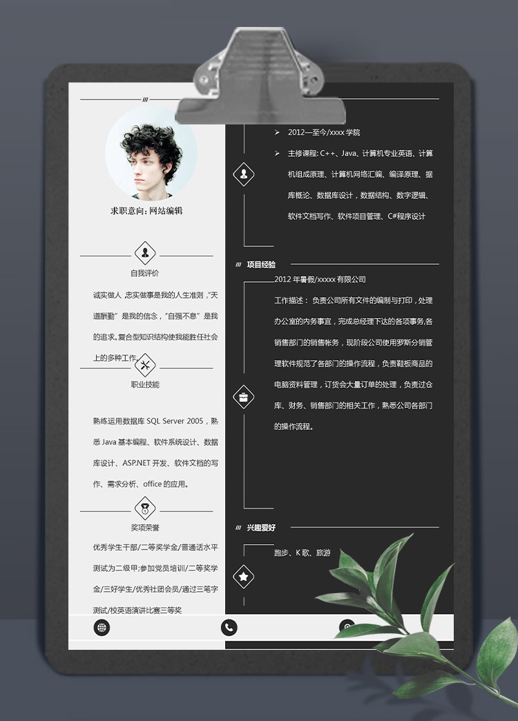 黑色系高端風格網站編輯應屆生簡歷