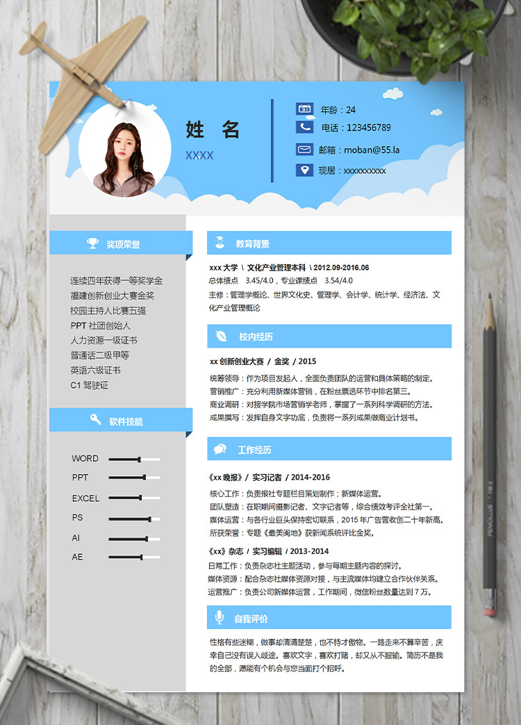 天空藍創意風文案編輯應屆生簡歷