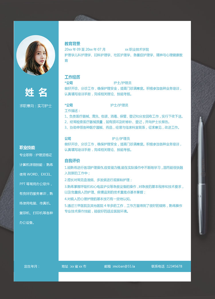 天藍色時尚風實習護士應(yīng)屆生簡歷
