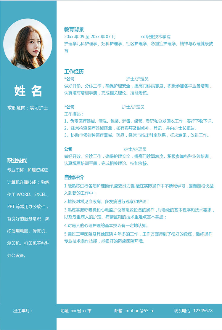 天藍色時尚風實習護士應(yīng)屆生簡歷-1