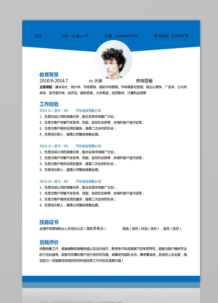 深藍(lán)色簡約風(fēng)市場營銷應(yīng)屆生簡歷模板-1