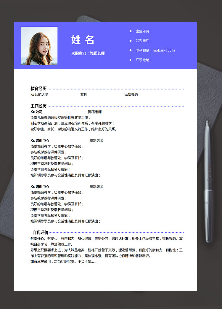 蔚藍(lán)色簡潔風(fēng)舞蹈老師應(yīng)屆生簡歷