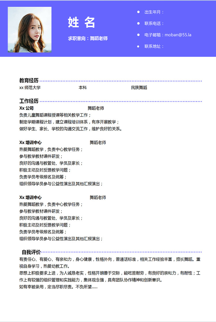 蔚藍(lán)色簡潔風(fēng)舞蹈老師應(yīng)屆生簡歷-1