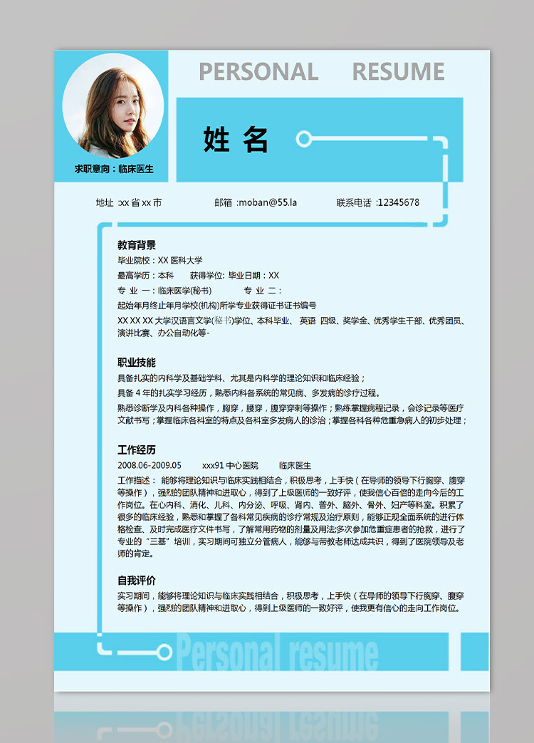 天藍色小清新臨床醫生應屆生簡歷-1