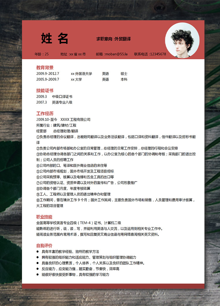 棗紅色簡約風外貿(mào)翻譯應屆生簡歷