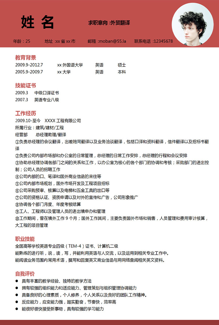 棗紅色簡約風外貿(mào)翻譯應屆生簡歷-1