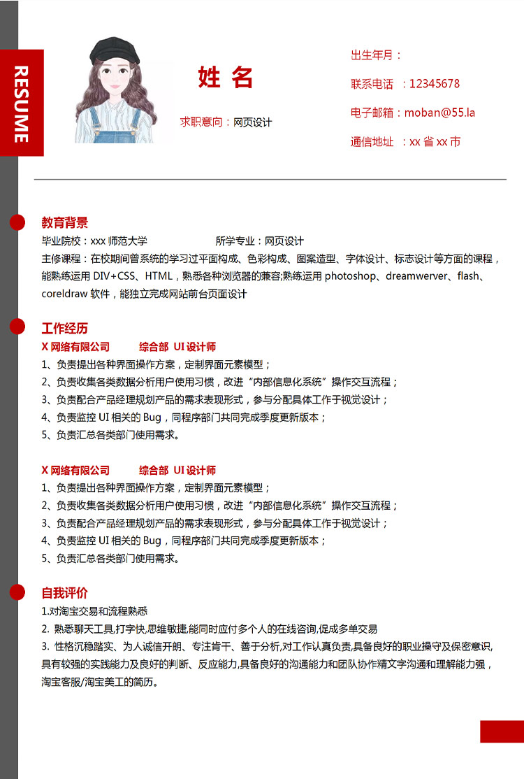 血紅色簡潔風(fēng)網(wǎng)頁設(shè)計應(yīng)屆生簡歷-1