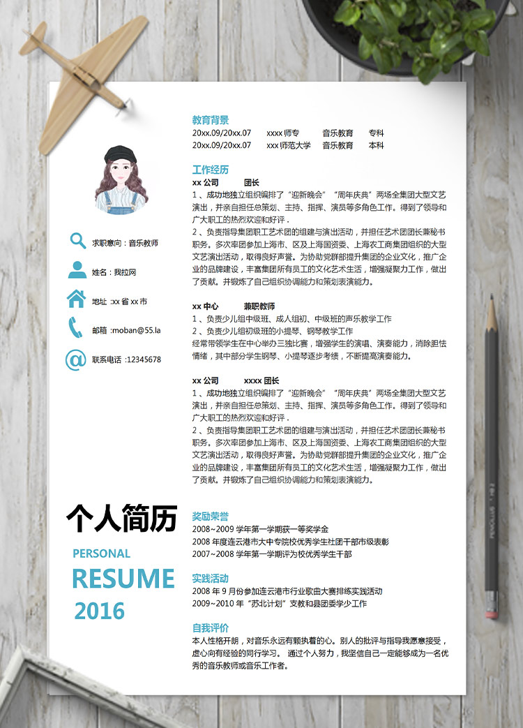 白色系簡(jiǎn)潔風(fēng)音樂(lè)教師應(yīng)屆生簡(jiǎn)歷模板