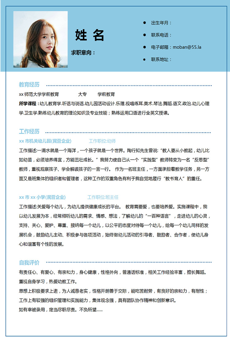 湖藍色端莊風格幼教應屆生簡歷模板-1