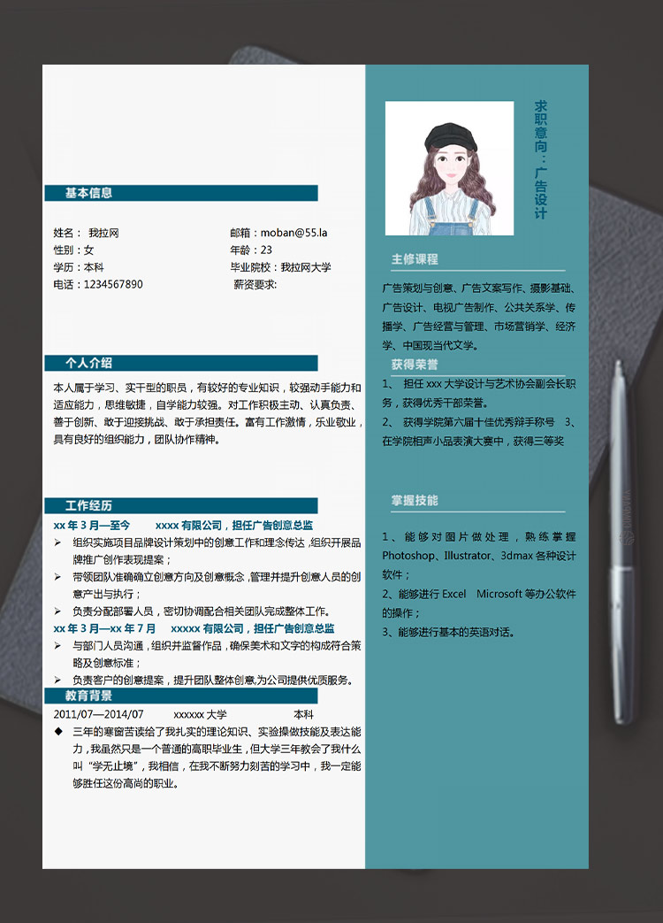 靛青色簡潔風園林廣告設計應屆生簡歷