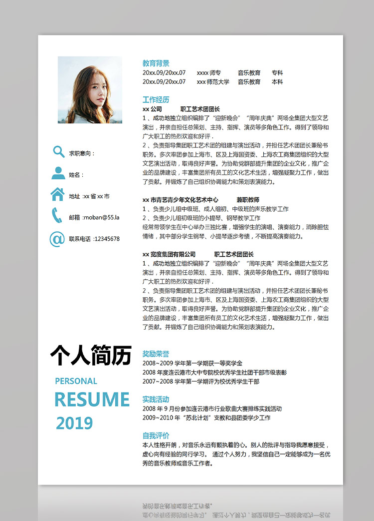 湖藍色簡潔風音樂教育應屆生簡歷-1