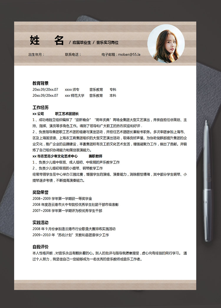 淺黃色精美風格音樂實習應屆生簡歷