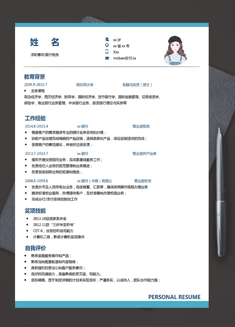 天空藍簡約風銀行柜員應屆生簡歷